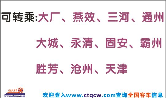 長(zhǎng)途汽車網(wǎng)