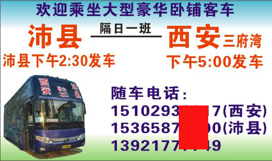 沛縣到西安名片正面