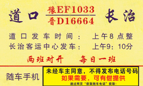 長治到道口名片正面