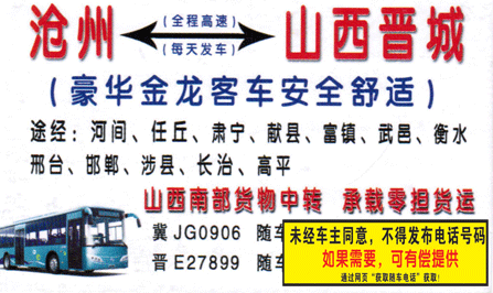 滄州到晉城名片正面