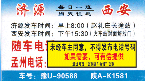 濟源到西安名片正面