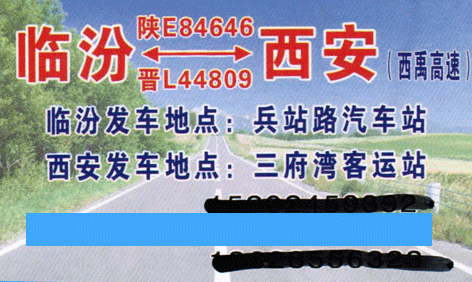 臨汾到西安名片正面