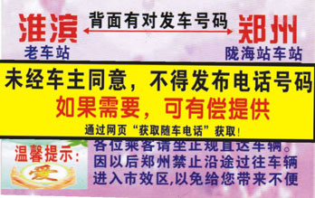 淮濱到鄭州名片正面