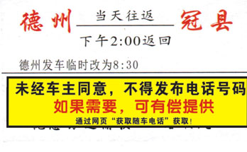 冠縣到德州名片正面