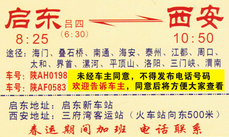啟東到西安名片正面