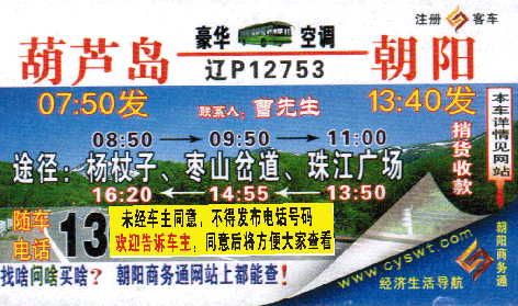 葫蘆島到朝陽名片正面