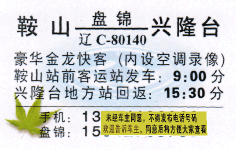 長(zhǎng)途汽車網(wǎng)