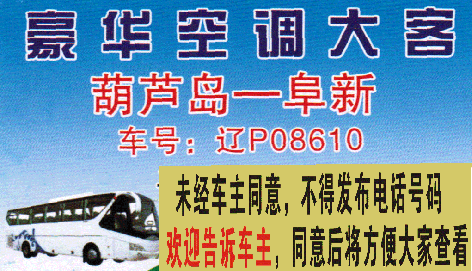 長(zhǎng)途汽車(chē)網(wǎng)