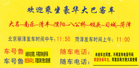 大名到菏澤名片正面