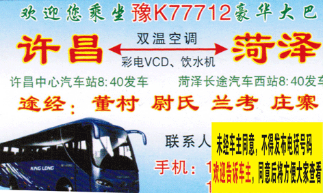 許昌到菏澤名片正面