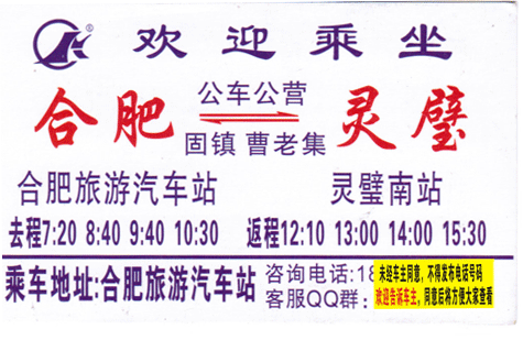 合肥到靈璧名片正面