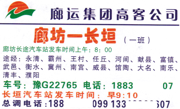 長(zhǎng)途汽車(chē)網(wǎng)