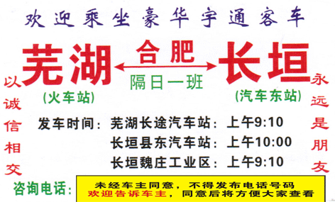 長(zhǎng)途汽車網(wǎng)