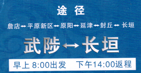 長(zhǎng)途汽車(chē)網(wǎng)