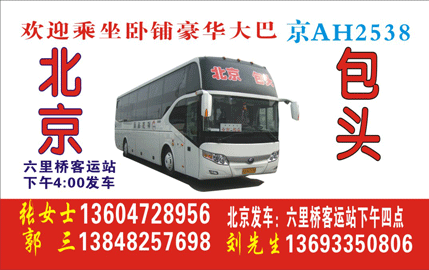 長(zhǎng)途汽車(chē)網(wǎng)