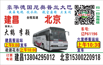 長(zhǎng)途汽車(chē)網(wǎng)