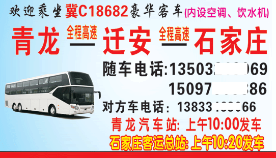 青龍到石家莊名片正面