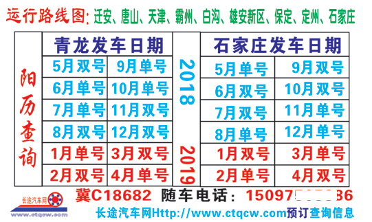 青龍到石家莊名片正面