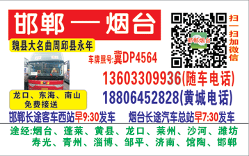 邯鄲到煙臺(tái)名片正面