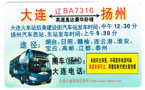 長(zhǎng)途汽車(chē)網(wǎng)