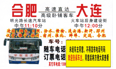 合肥到大連名片正面