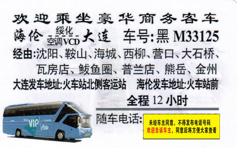 長(zhǎng)途汽車網(wǎng)