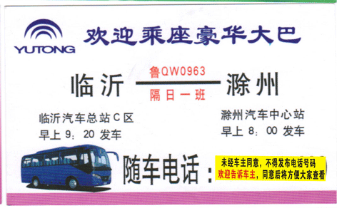 臨沂到滁州名片正面