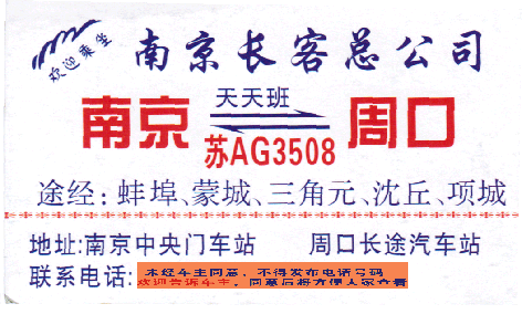 長途汽車網(wǎng)