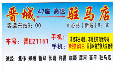 晉城到駐馬店名片正面