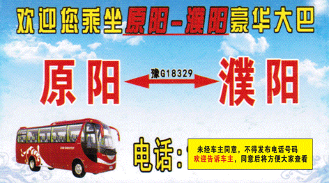 原陽到濮陽名片正面