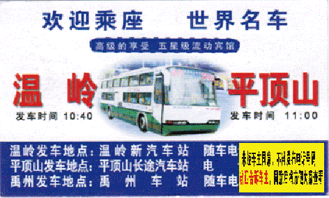 長途汽車網(wǎng)