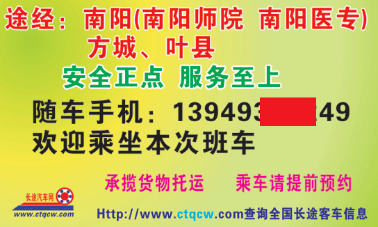 鄧州到平頂山名片正面