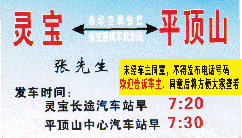 靈寶到平頂山名片正面