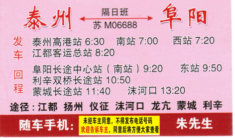 泰州到阜陽名片正面