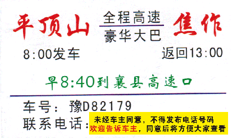 長途汽車網(wǎng)