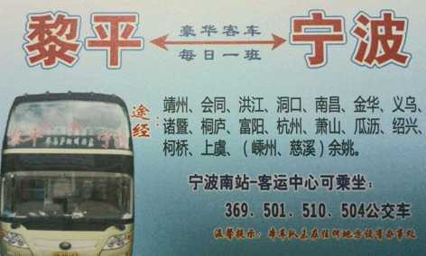 黎平到寧波名片正面