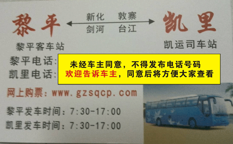 黎平到凱里名片正面