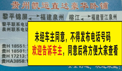 黎平到福建名片正面