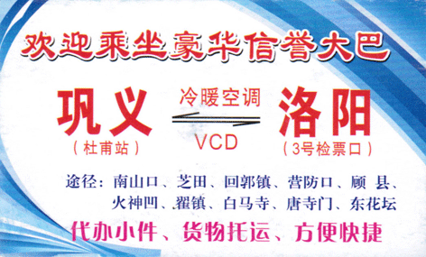 鞏義到洛陽名片正面