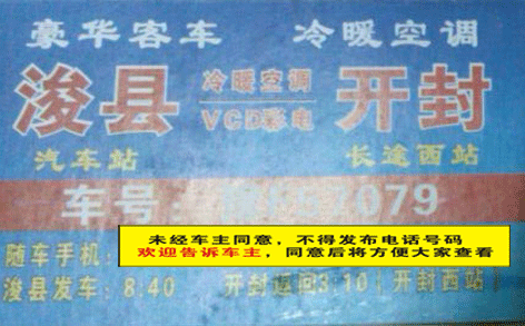 長(zhǎng)途汽車網(wǎng)