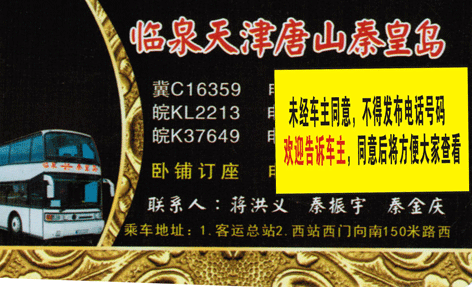 長(zhǎng)途汽車網(wǎng)