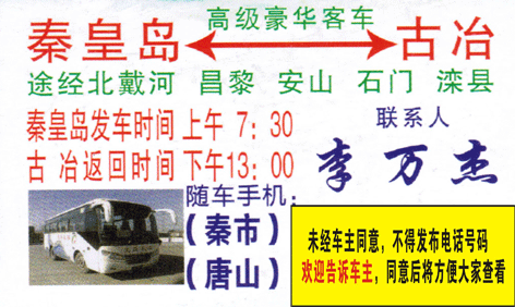 秦皇島到古治名片正面