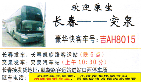 長(zhǎng)途汽車網(wǎng)