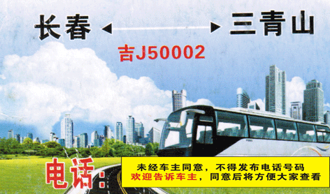 長(zhǎng)途汽車網(wǎng)