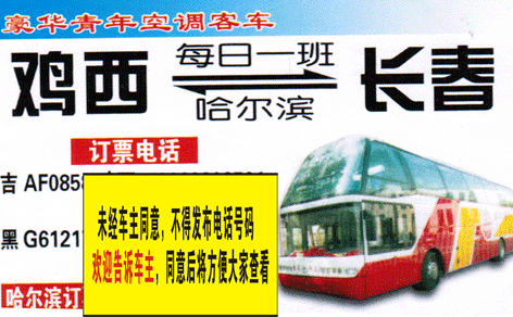 長途汽車網(wǎng)