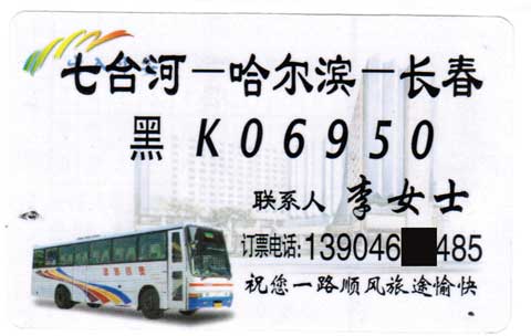 長(zhǎng)途汽車網(wǎng)