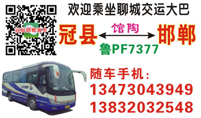 冠縣到邯鄲名片正面