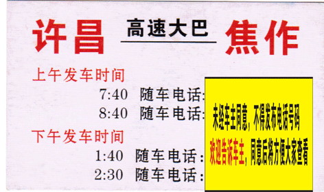 許昌到焦作名片正面