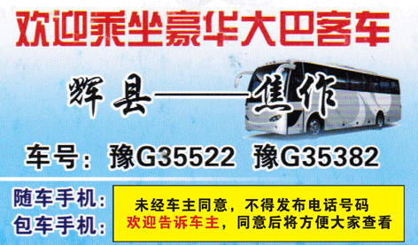 長(zhǎng)途汽車網(wǎng)