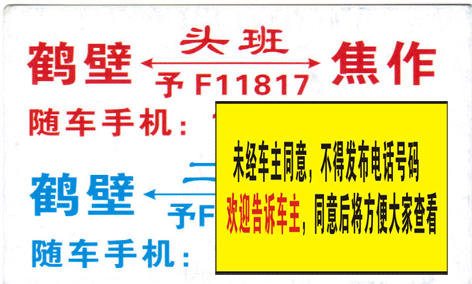 鶴壁到焦作名片正面